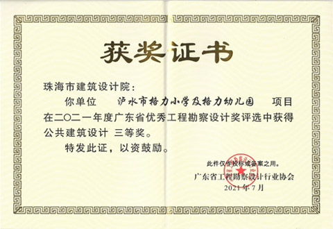 瀘水市格力小學及格力幼兒園